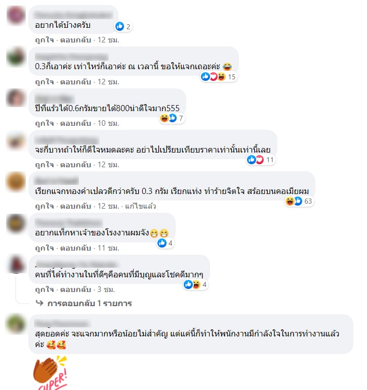 แจกทอง แจกทอง
