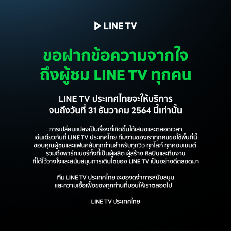 LINE TV LINE TV