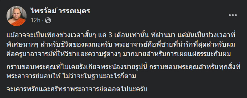 พระมหาไพรวัลย์ พระมหาไพรวัลย์