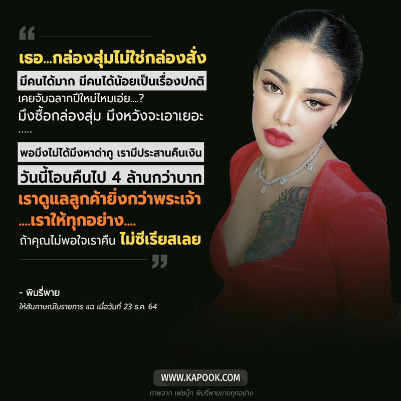 พิมรี่พาย พิมรี่พาย