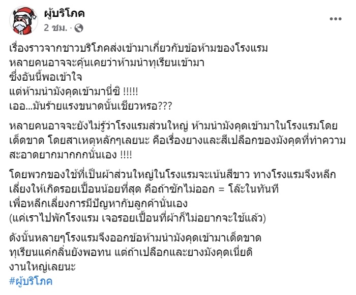 ห้ามนำมังคุดเข้าโรงแรม ห้ามนำมังคุดเข้าโรงแรม