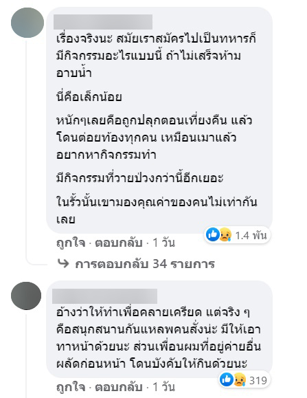 ทหารฉาว ทหารฉาว