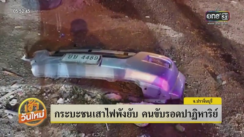 กระบะชนเสาไฟฟ้า กระบะชนเสาไฟฟ้า