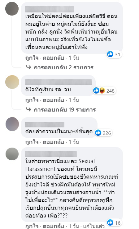 ทหารฉาว ทหารฉาว