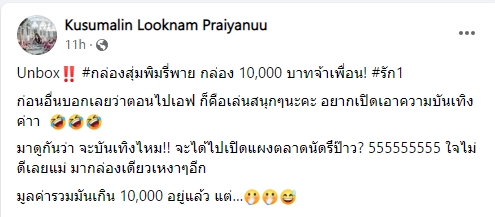 กล่องสุ่มพิมรี่พาย กล่องสุ่มพิมรี่พาย
