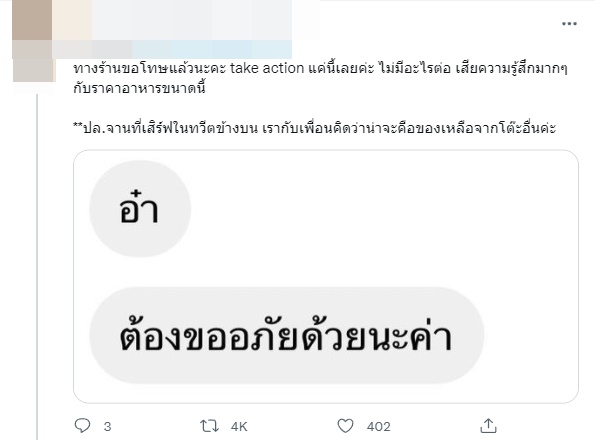 อาหารแพง อาหารแพง