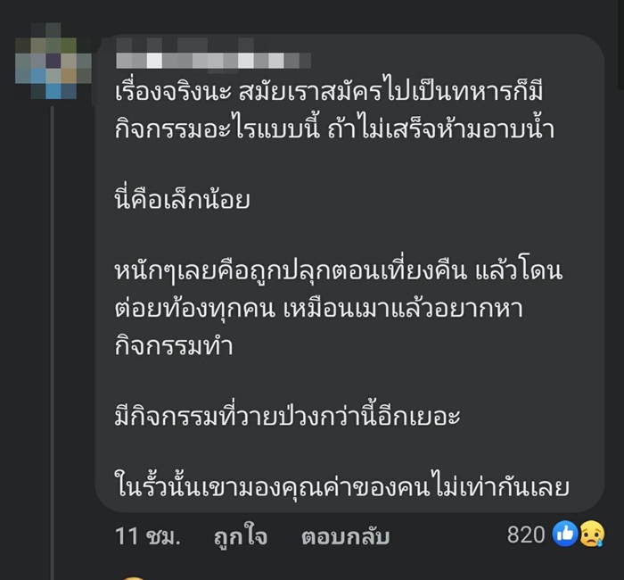 ทหารเกณฑ์ ทหารเกณฑ์