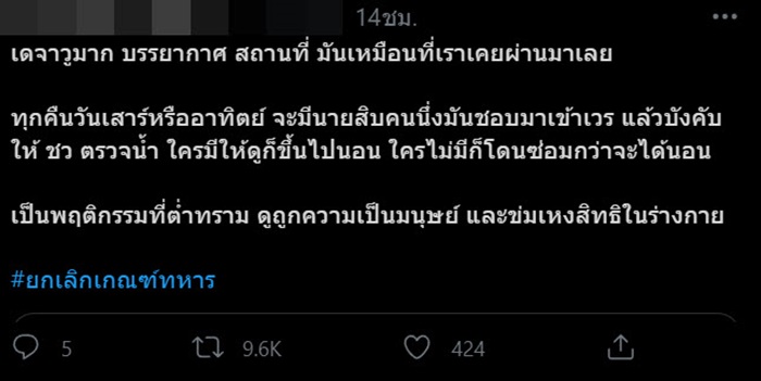 ทหารเกณฑ์ ทหารเกณฑ์