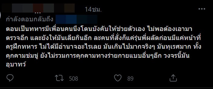 ทหารเกณฑ์ ทหารเกณฑ์