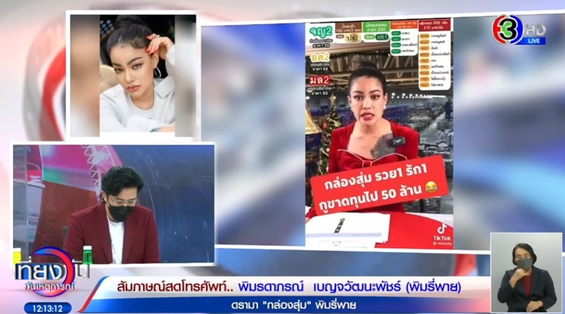 พิมรี่พาย พิมรี่พาย