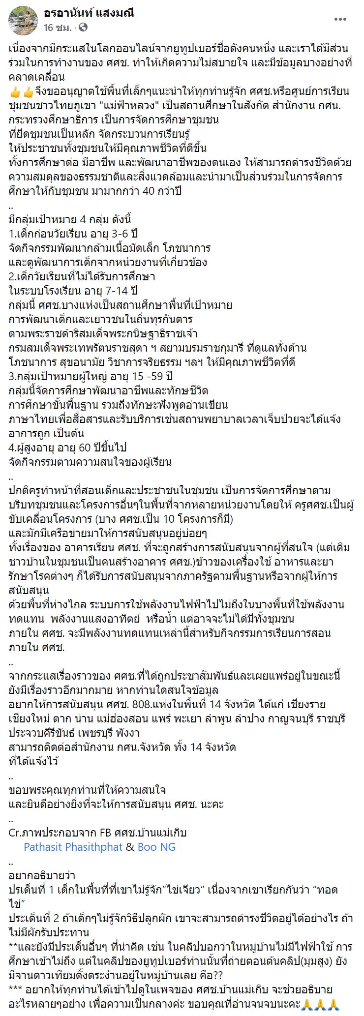 กศน. จับโป๊ะ พิมรี่พาย กศน. จับโป๊ะ พิมรี่พาย