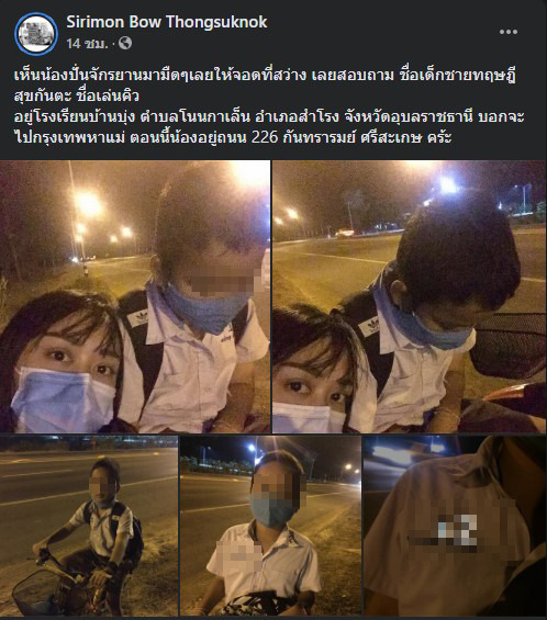 เด็กหนีออกจากบ้าน เด็กหนีออกจากบ้าน