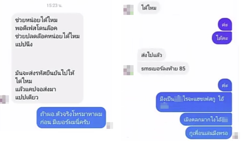 เตือนภัยมิจฉาชีพ เตือนภัยมิจฉาชีพ