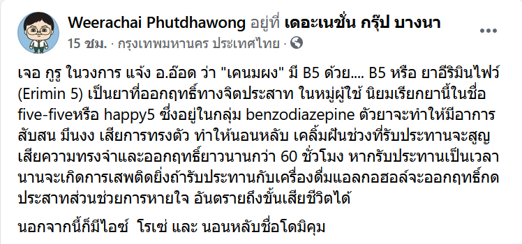 อ.อ๊อด ไขส่วนผสม เคนมผง อ.อ๊อด ไขส่วนผสม เคนมผง