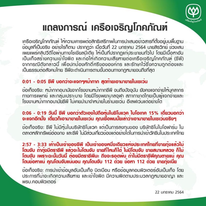 เครือเจริญโภคภัณฑ์ เครือเจริญโภคภัณฑ์