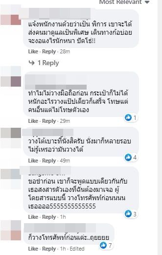 ผู้โดยสารโวยสายการบิน ผู้โดยสารโวยสายการบิน