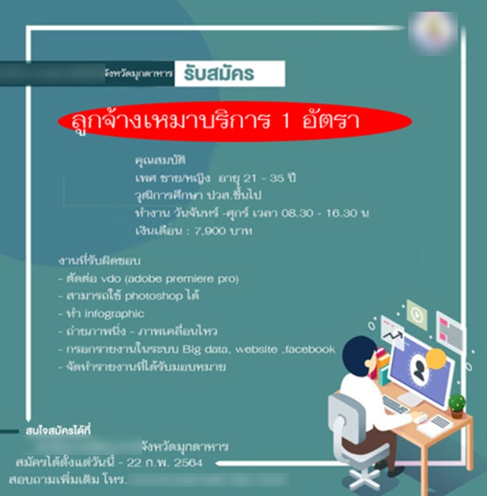 สมัครงาน สมัครงาน