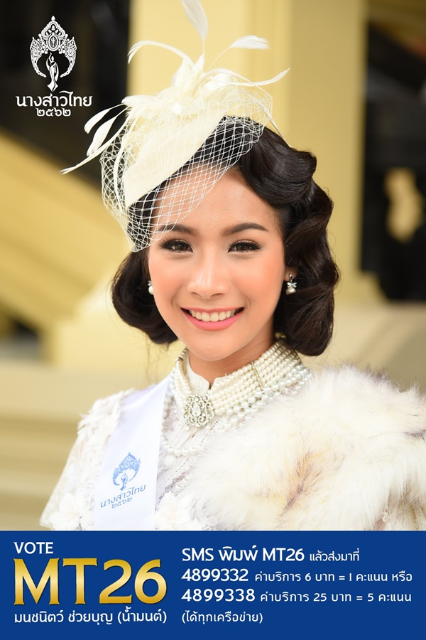 น้ำมนต์ มนชนิตว์ น้ำมนต์ มนชนิตว์