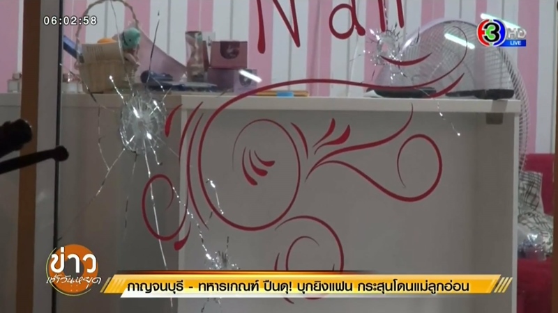 ทหารกราดยิง ทหารกราดยิง