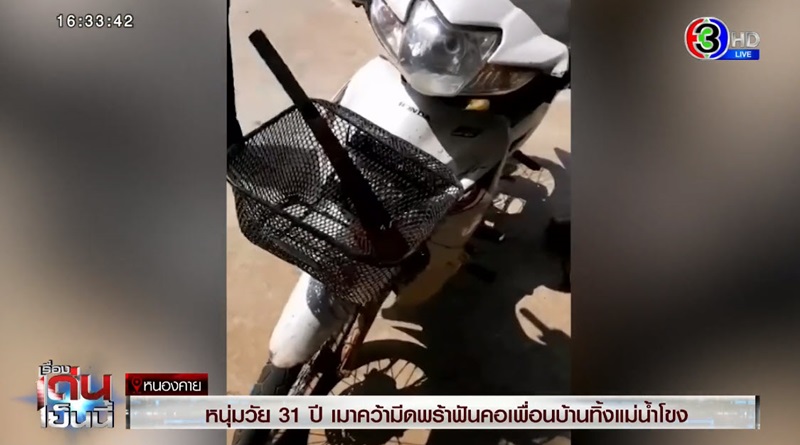 ฆ่าตัดหัวเพื่อนบ้าน ฆ่าตัดหัวเพื่อนบ้าน