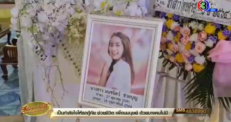 น้ำมนต์ มนชนิตว์ น้ำมนต์ มนชนิตว์