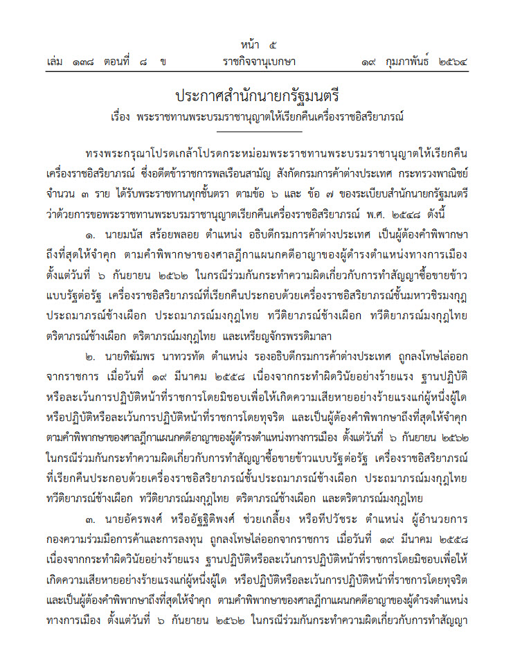 ราชกิจจานุเบกษา ราชกิจจานุเบกษา
