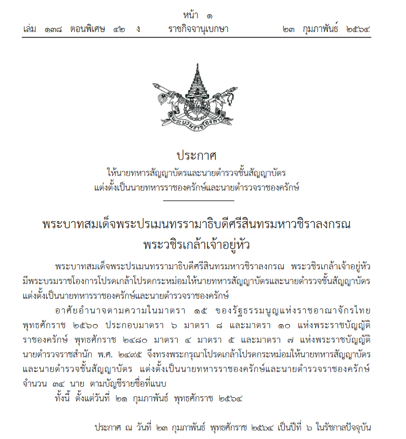 ราชกิจจานุเบกษา ราชกิจจานุเบกษา