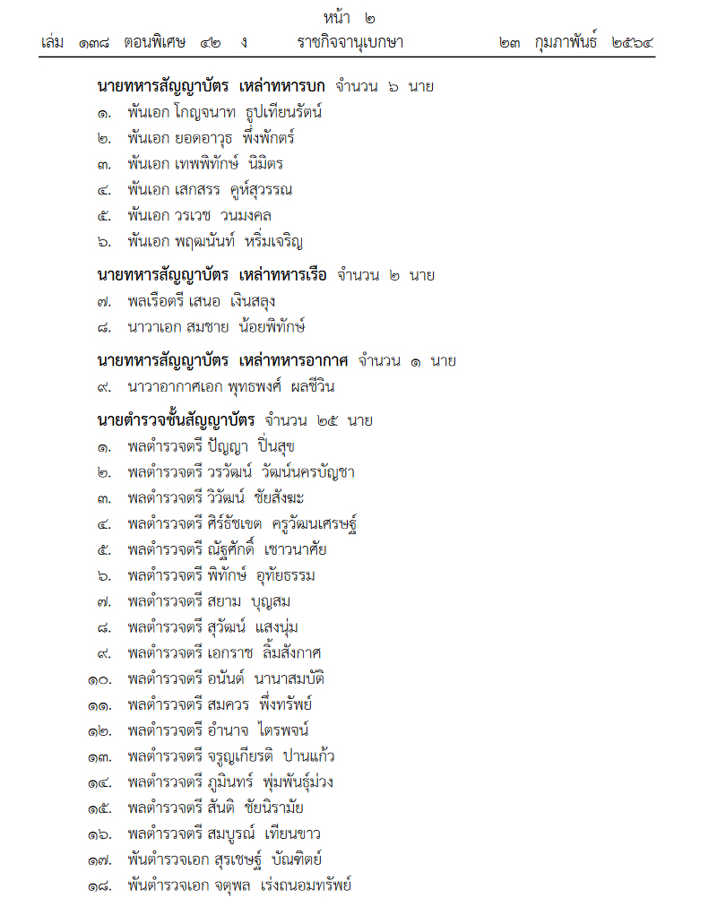 ราชกิจจานุเบกษา ราชกิจจานุเบกษา