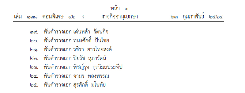 ราชกิจจานุเบกษา ราชกิจจานุเบกษา