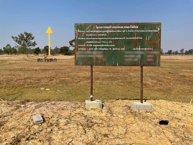 สนามกีฬากลางทุ่งนา สนามกีฬากลางทุ่งนา