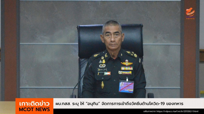 พล.อ.เฉลิมพล ศรีสวัสดิ์ พล.อ.เฉลิมพล ศรีสวัสดิ์