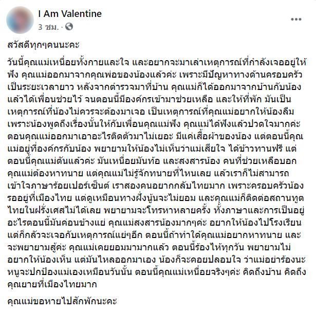 น้องวาเลนไทน์ น้องวาเลนไทน์