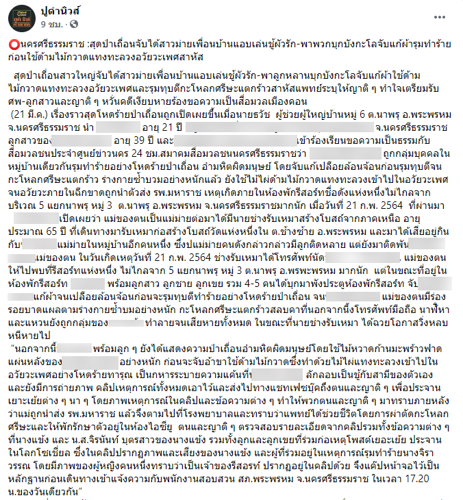 ทำร้ายร่างกาย ทำร้ายร่างกาย