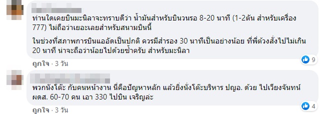 กัปตันการบินไทยแฉ กัปตันการบินไทยแฉ