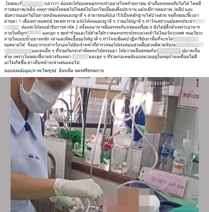 ทำร้ายร่างกาย ทำร้ายร่างกาย