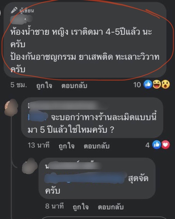 ผับบางแสน ติดกล้องในห้องน้ำ ผับบางแสน ติดกล้องในห้องน้ำ