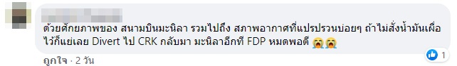 กัปตันการบินไทยแฉ กัปตันการบินไทยแฉ