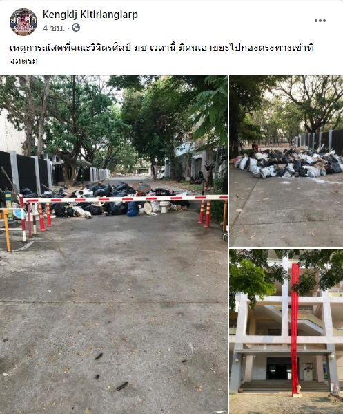 ดราม่าวิจิตรศิลป์มช ดราม่าวิจิตรศิลป์มช