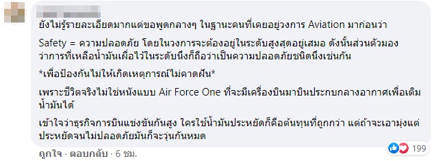 กัปตันการบินไทยแฉ กัปตันการบินไทยแฉ