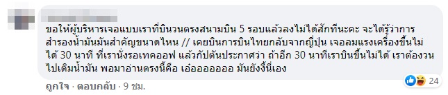กัปตันการบินไทยแฉ กัปตันการบินไทยแฉ