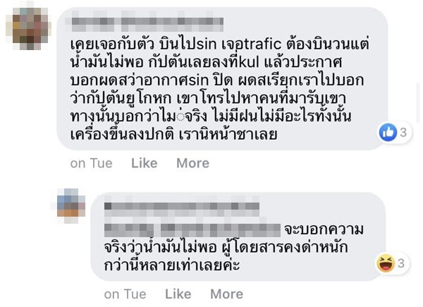 กัปตันการบินไทยแฉ กัปตันการบินไทยแฉ