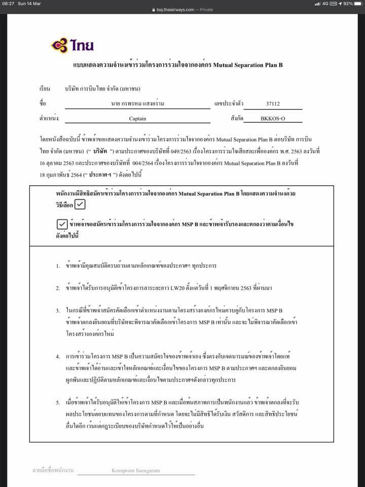 กัปตันการบินไทยแฉ กัปตันการบินไทยแฉ