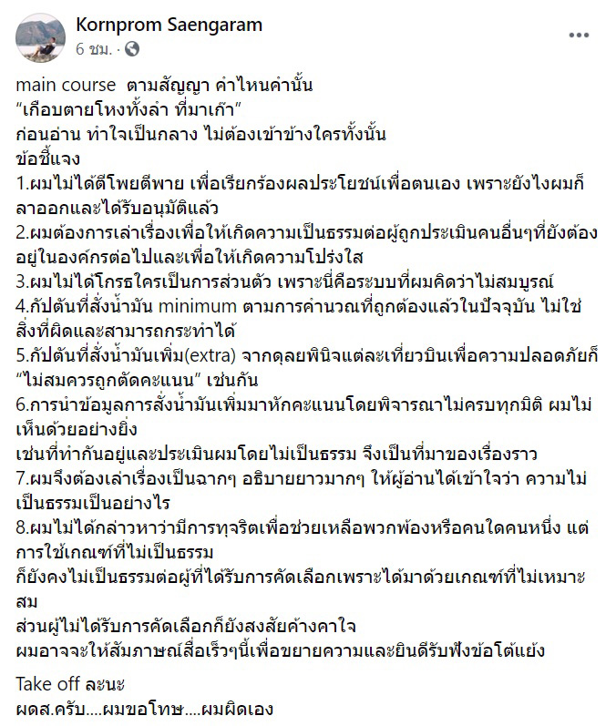 อดีตกัปตันแฉการบินไทย อดีตกัปตันแฉการบินไทย