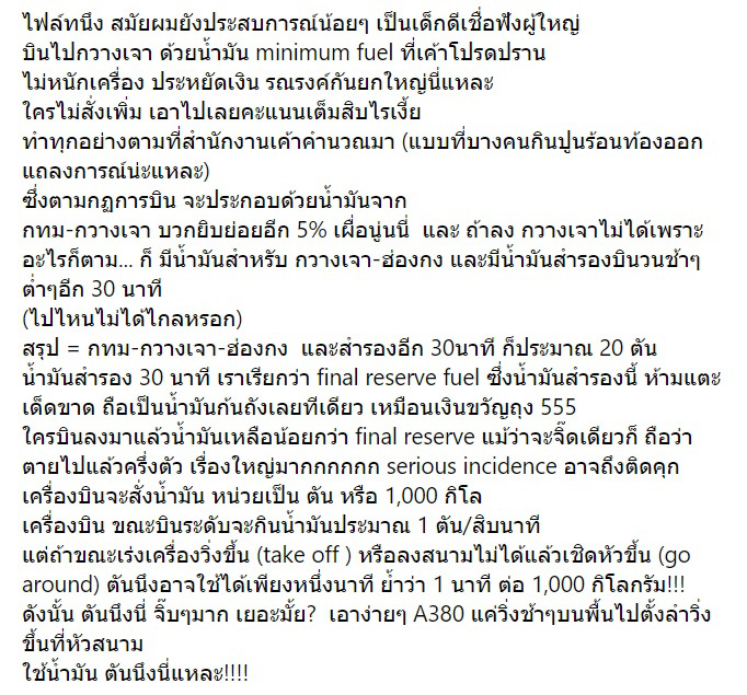 อดีตกัปตันแฉการบินไทย อดีตกัปตันแฉการบินไทย