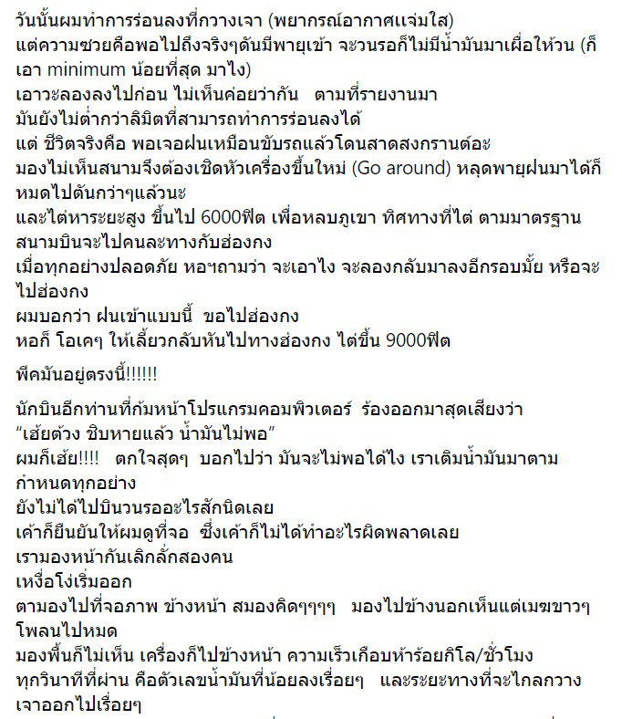 อดีตกัปตันแฉการบินไทย อดีตกัปตันแฉการบินไทย