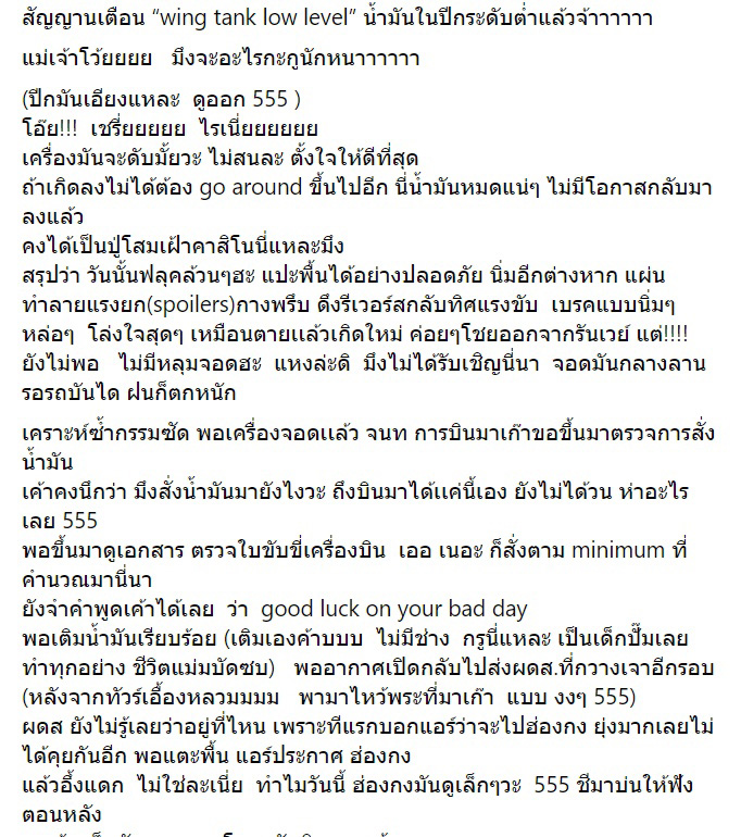 อดีตกัปตันแฉการบินไทย อดีตกัปตันแฉการบินไทย