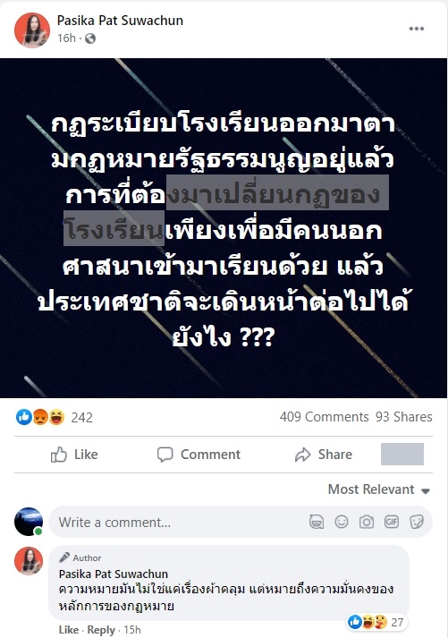 พาศิกา สุวจันทร์ พาศิกา สุวจันทร์