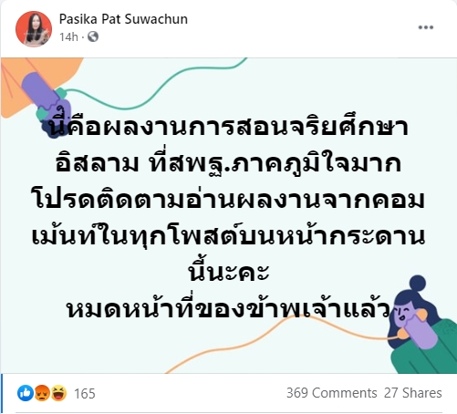 พาศิกา สุวจันทร์ พาศิกา สุวจันทร์