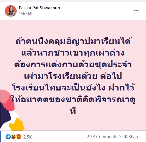 พาศิกา สุวจันทร์ พาศิกา สุวจันทร์