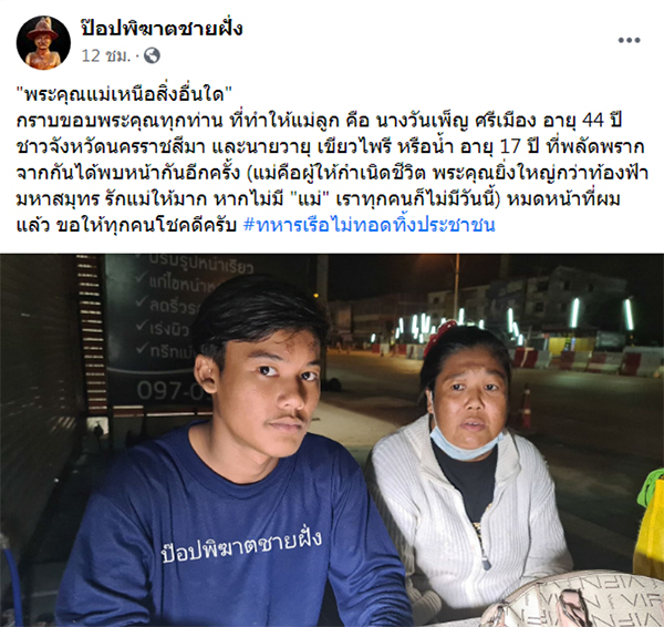 แม่ตามหาลูก แม่ตามหาลูก